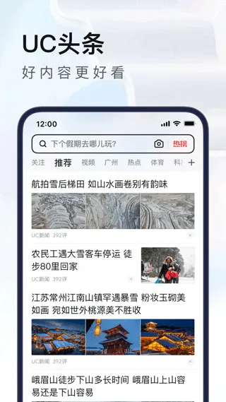 UC浏览器迷你版app中文版截图2