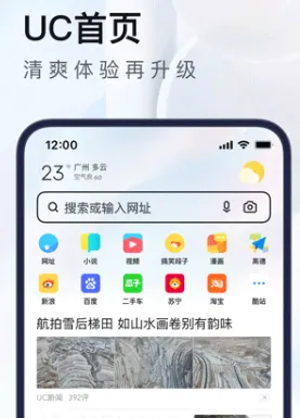 UC浏览器迷你版