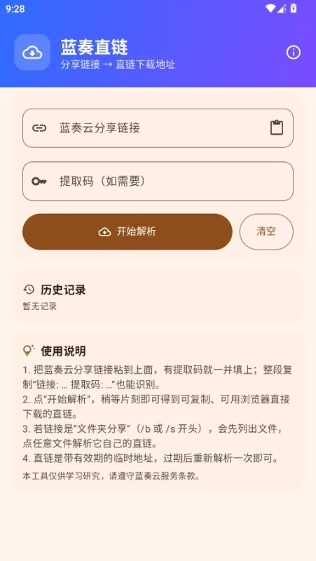 蓝奏云直链解析API接口助手截图1