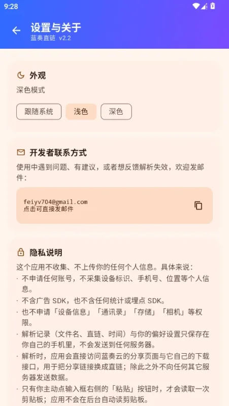 蓝奏云直链解析API接口助手截图2