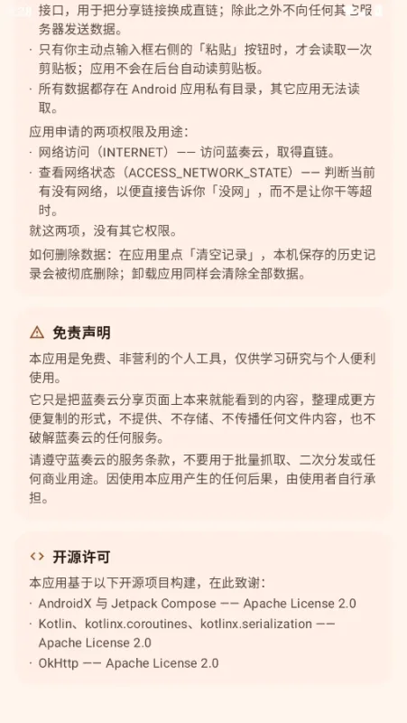 蓝奏云直链解析API接口助手截图3