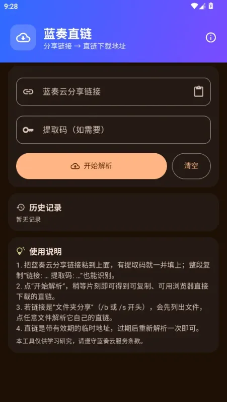 蓝奏云直链解析API接口助手截图4