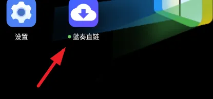 蓝奏直链使用教程1