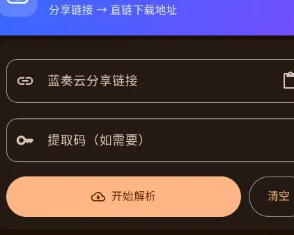 蓝奏直链使用教程2
