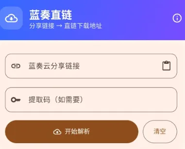 蓝奏直链