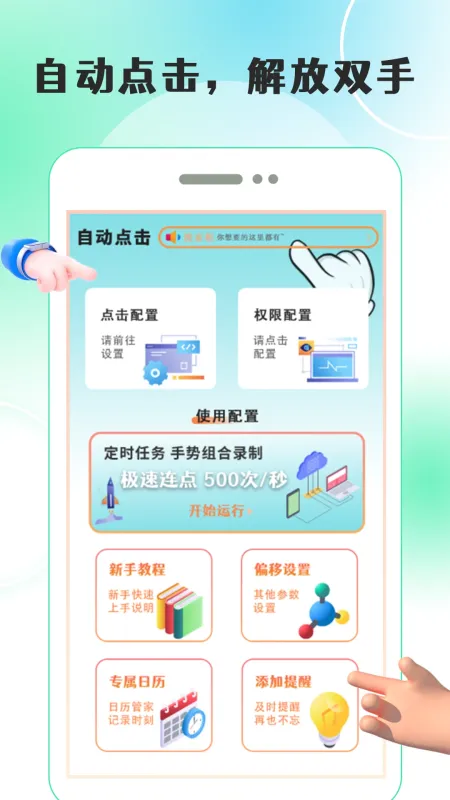 游戏宏自动连点器app纯净版截图1