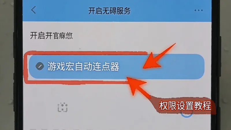 游戏宏自动连点器怎么用