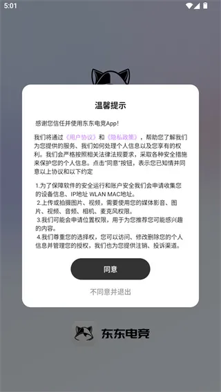 东东电竞俱乐部app怎么登录2