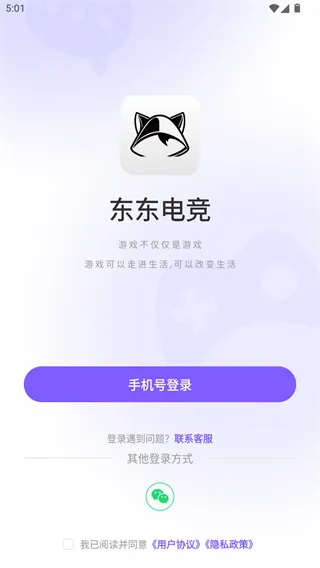 东东电竞俱乐部app怎么登录4