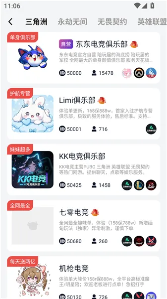 东东电竞如何选择陪玩2