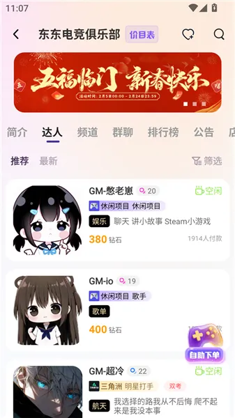 东东电竞如何选择陪玩3