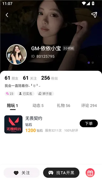 东东电竞如何选择陪玩4