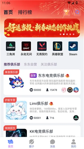 东东电竞如何选择陪玩1