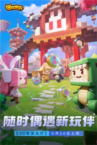 迷你世界2020版本可联机不用登录截图2