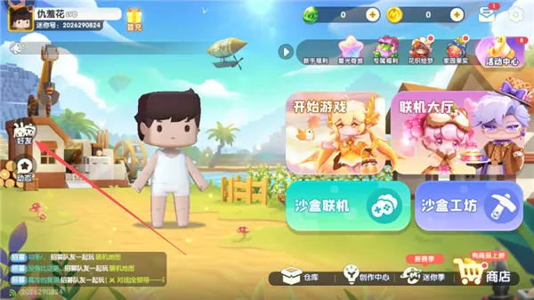 迷你世界2020旧版下载怎么添加好友1