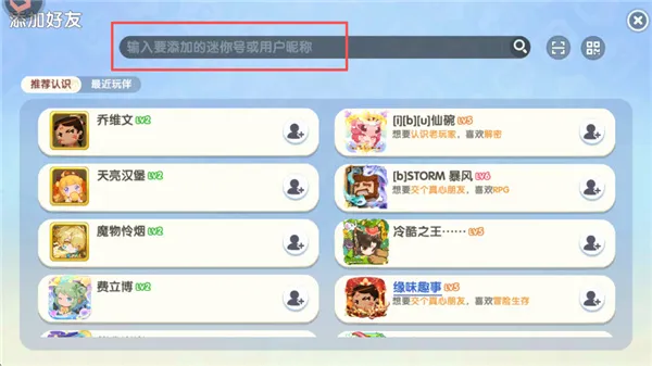 迷你世界2020旧版下载怎么添加好友2