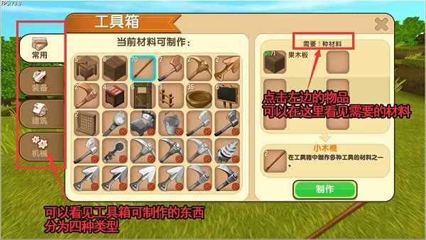 迷你世界2020老旧版本工具箱怎么使用3