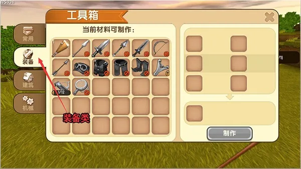 迷你世界2020老旧版本工具箱怎么使用4