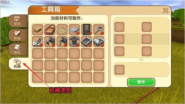 迷你世界2020老旧版本工具箱怎么使用6