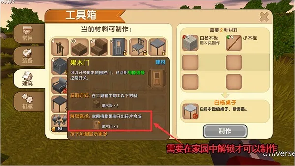 迷你世界2020老旧版本工具箱怎么使用7