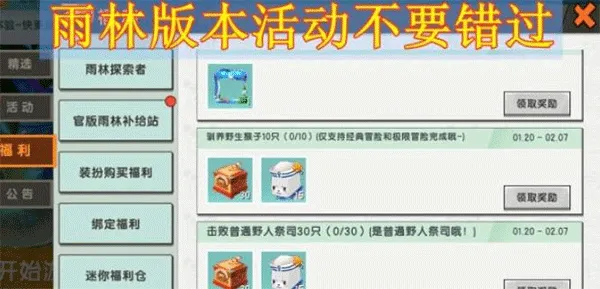 迷你世界2020老旧版本雨林地图怎么进入2
