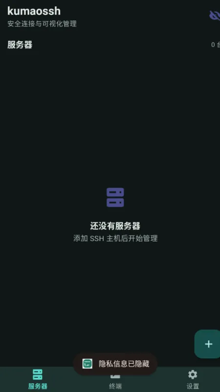 kumaossh手机版截图4