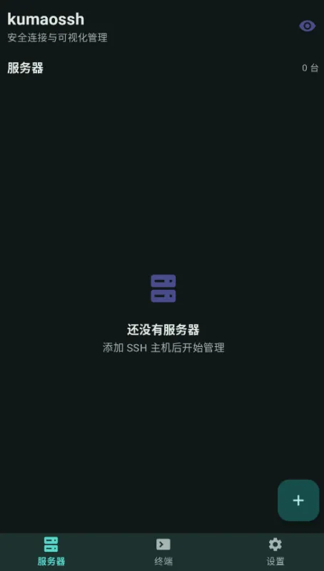 kumaossh手机版截图3