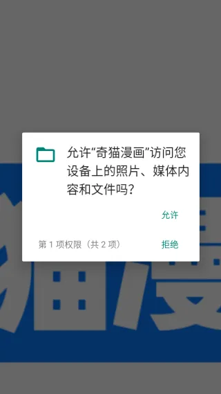 奇猫漫画app官方最新版截图2