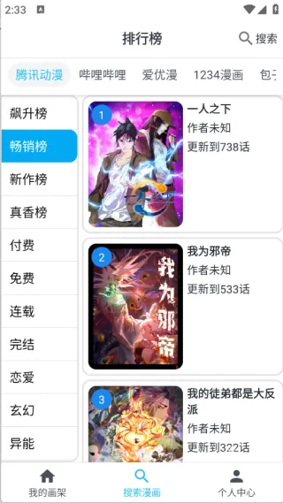 奇猫漫画app官方最新版截图1