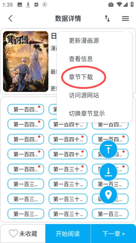 奇猫漫画怎么下载漫画1 奇猫漫画怎么下载漫画1