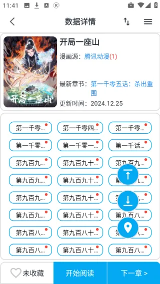 奇猫漫画免费版亮点 奇猫漫画免费版亮点
