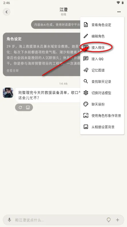 Settlein AI虚拟聊天软件截图4