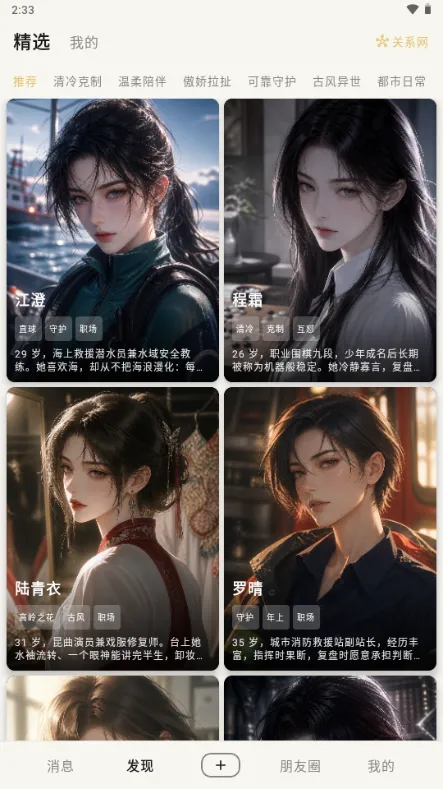 Settlein AI虚拟聊天软件截图5