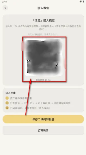 Settlein AI怎么接入微信3
