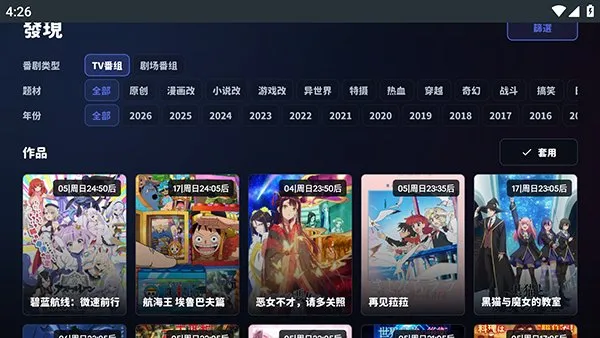 Aulama Anime TV播放器截图3