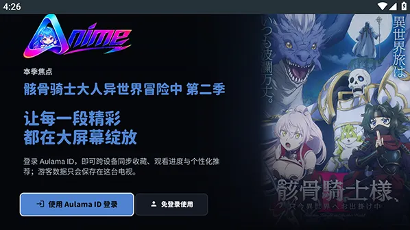 Aulama Anime TV怎么登录1 Aulama Anime TV怎么登录1