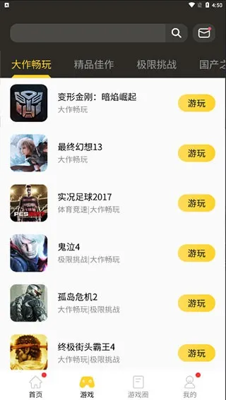 蘑菇云游使用教程2 蘑菇云游使用教程2