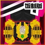 假面骑士帝骑SIM模拟器