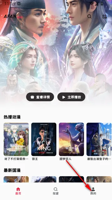 AFAN动漫app怎么登录1 AFAN动漫app怎么登录1