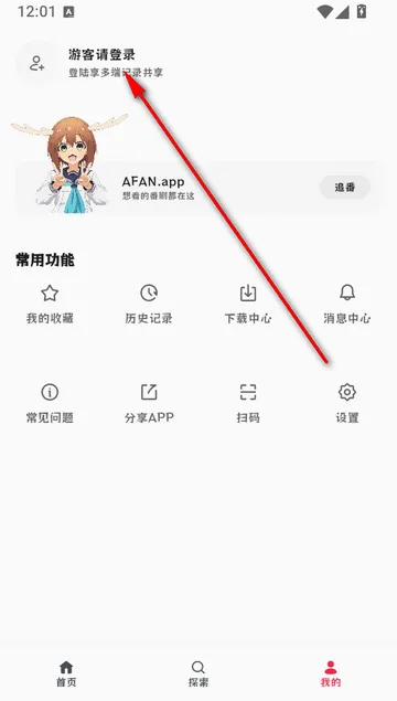AFAN动漫app怎么登录2 AFAN动漫app怎么登录2