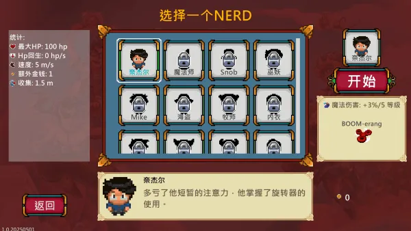书呆子幸存者怎么玩1 书呆子幸存者怎么玩1