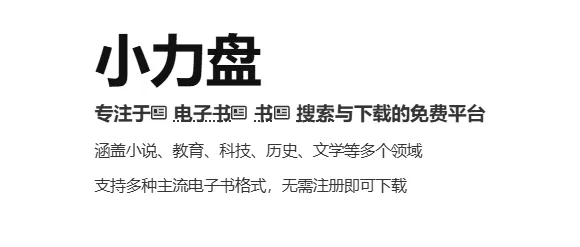 小力盘搜索引擎主要功能 小力盘搜索引擎主要功能