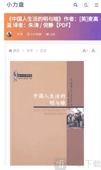小力盘怎么下载资源2 小力盘怎么下载资源2