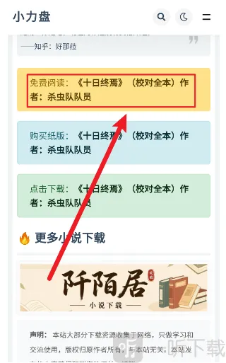 小力盘怎么听书2 小力盘怎么听书2