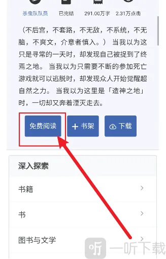 小力盘怎么听书3 小力盘怎么听书3