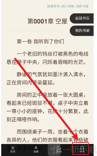 小力盘怎么听书4 小力盘怎么听书4