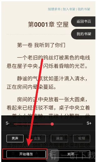 小力盘怎么听书5 小力盘怎么听书5
