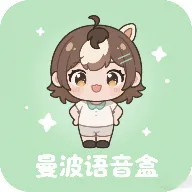 曼波语音盒