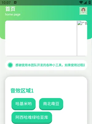曼波语音盒app使用教程1 曼波语音盒app使用教程1