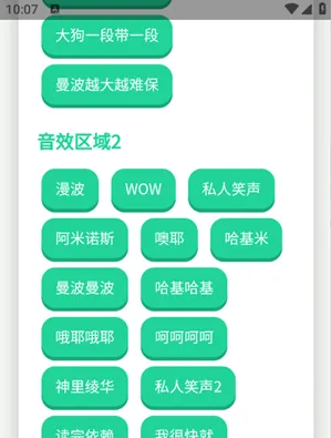 曼波语音盒app使用教程2 曼波语音盒app使用教程2